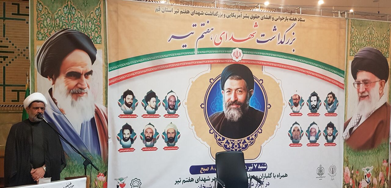 آیین بزرگداشت شهدای هفتم تیر در قم برگزار شد آیین بزرگداشت شهدای هفتم تیر در قم برگزار شد